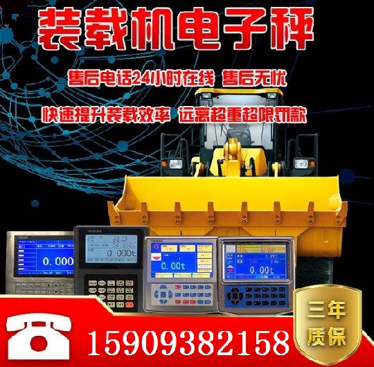 1575793245102615.jpg 装载机秤4.jpg