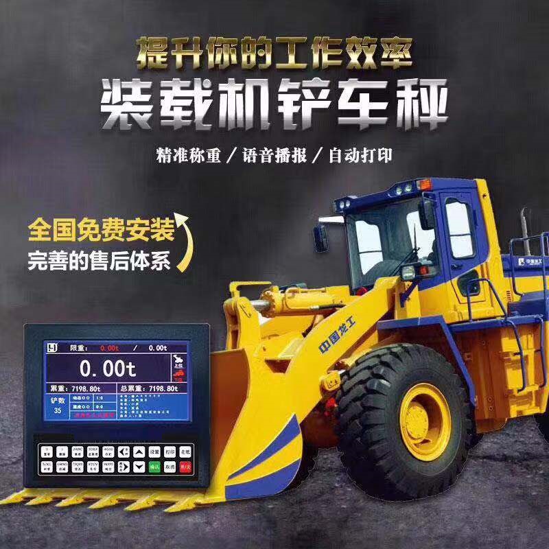 装载机秤7.jpg